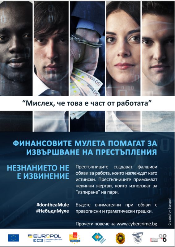 Плакат от кампанията „Не бъди муле“