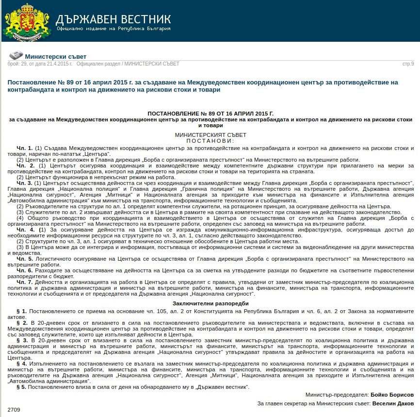 Постановление № 89/16 април 2015 г. за създаване на Междуведомствения координационен център
